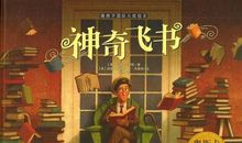 一本神奇的书