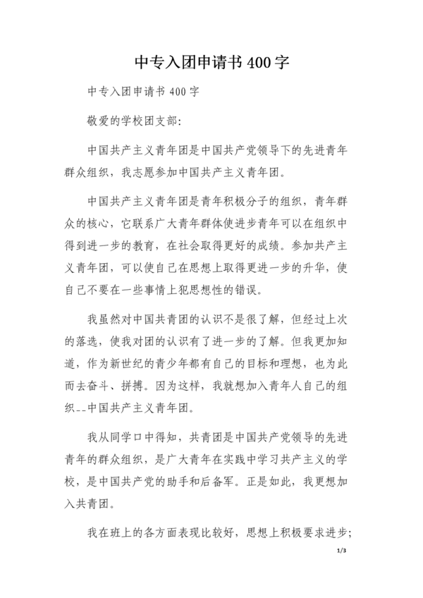 400个字符的样本论文，用于申请入学