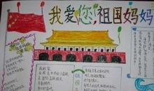 祖国母亲我爱您