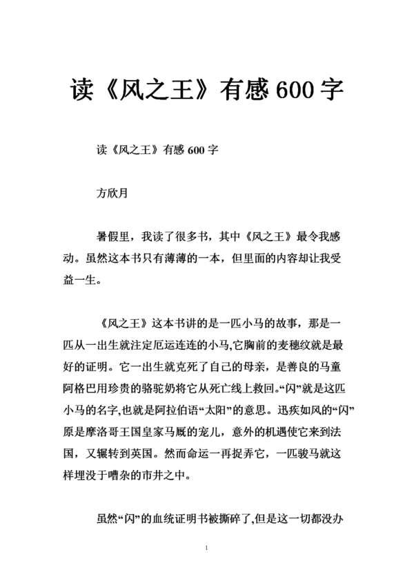 风之王
