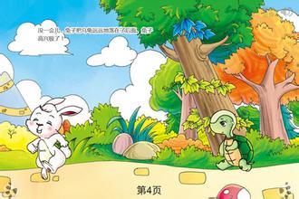 野兔和乌龟