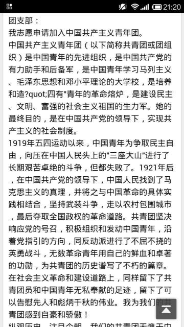 参加小组申请表的400字样本论文