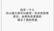 是你让我懂得坚强