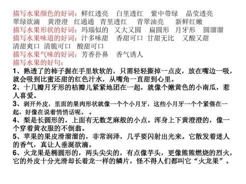 我最喜欢的水果成分三年级