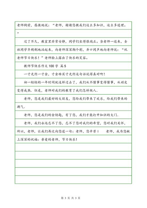 教师节的作文