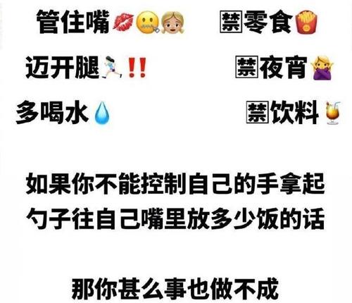 我的减肥