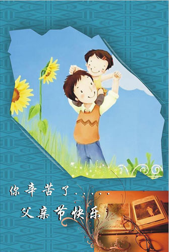 父亲带给我幸福