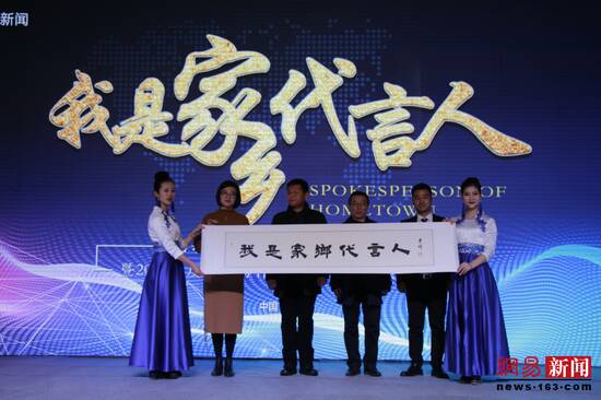 我是家乡的代言人