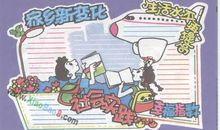 家乡的变化看图写话