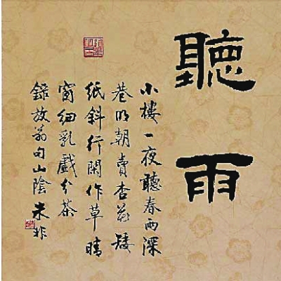 我一生中都有书法