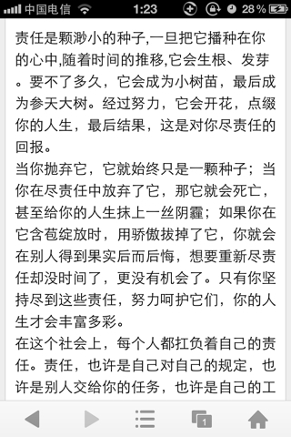责任专题的组成