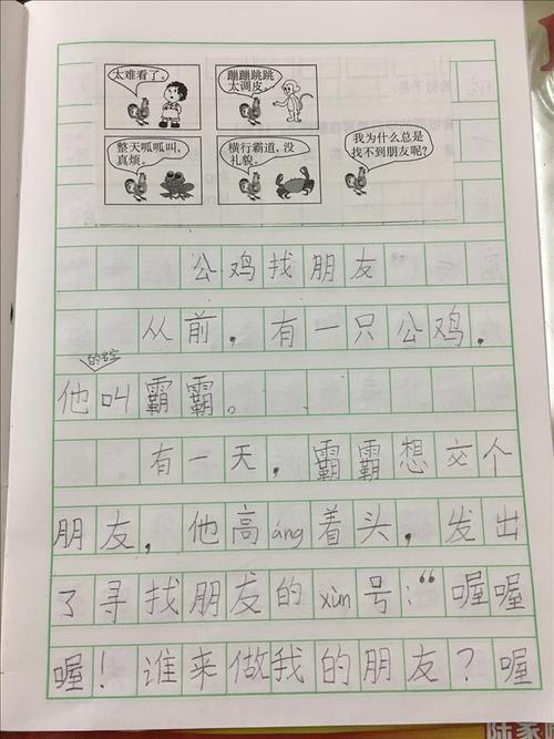小猪找朋友看图片写字