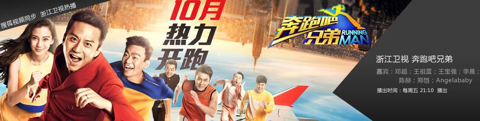 看完《奔跑吧，兄弟》后的感受