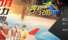 看《奔跑吧，兄弟》有感