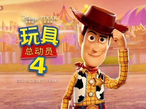 玩具总动员4