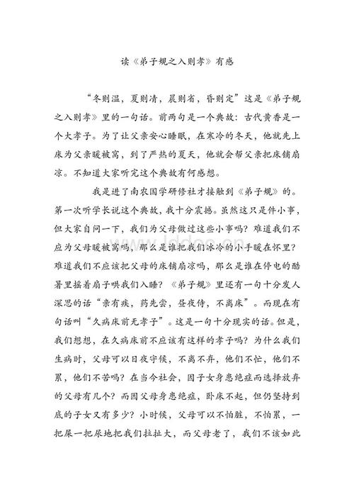 关于阅读《弟子规》的思考