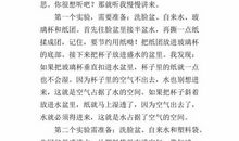 有趣的科学实验课作文