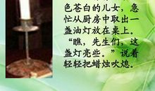 续写《生死攸关的烛光》