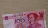 一张假钞的经历
