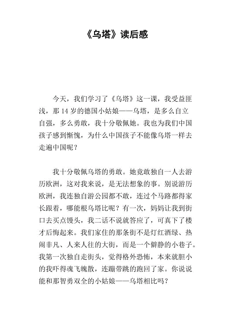 读《歌》后的感想