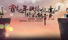 我愿意先颠沛流离，再遇见温暖如初的你