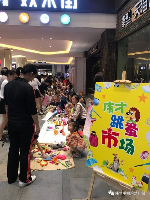 活跃的跳蚤市场