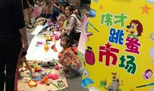 热闹的跳蚤市场