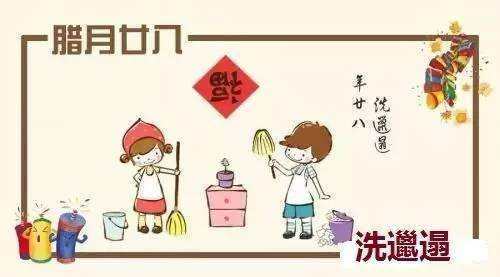 春节前打扫