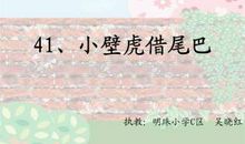 站在小学的尾巴上