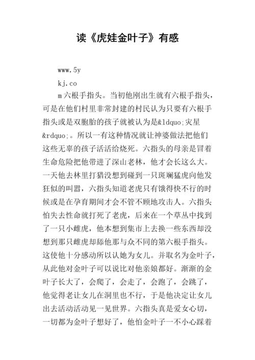 看完老虎宝贝金叶