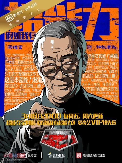 如果我有超能力
