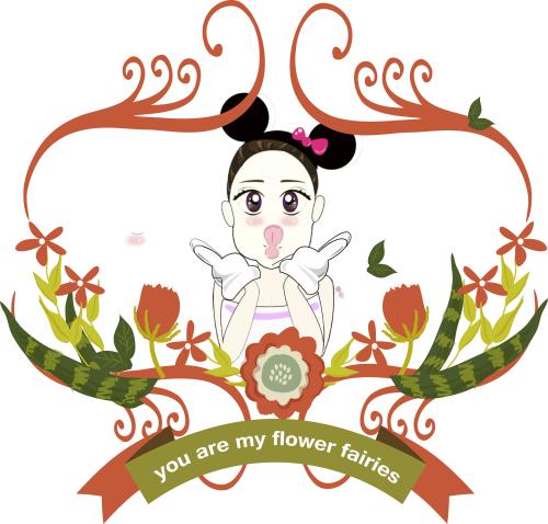 如果我是花仙子