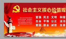 核心价值观在我心中