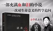 读《活着》有感