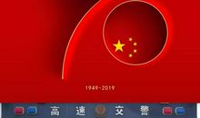 祖国，你让我自豪