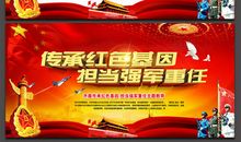 传承红色基因汇聚强军力量演讲稿