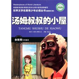 汤姆叔叔的小屋