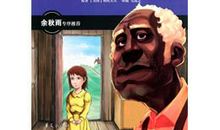 汤姆叔叔的小屋读后感