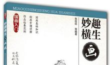 趣味横生的一天