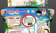 家乡的民族风情