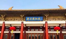 南京博物馆之旅