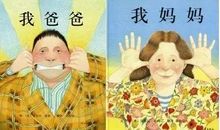 我的爸爸真有趣