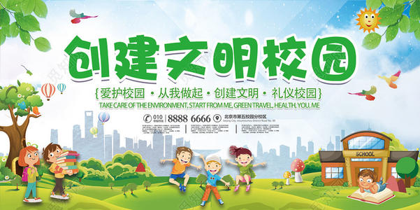 保护环境和绿色校园