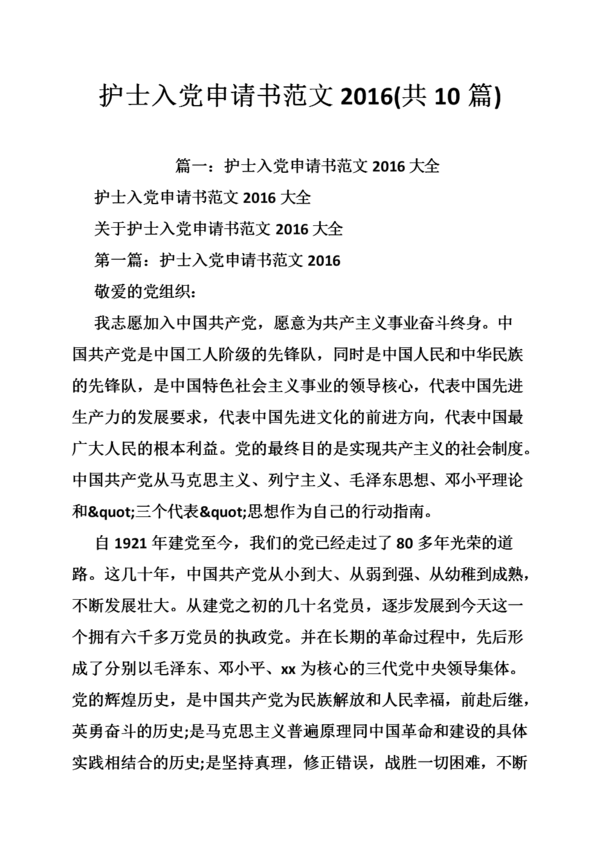 大学生聚会申请的论文样本
