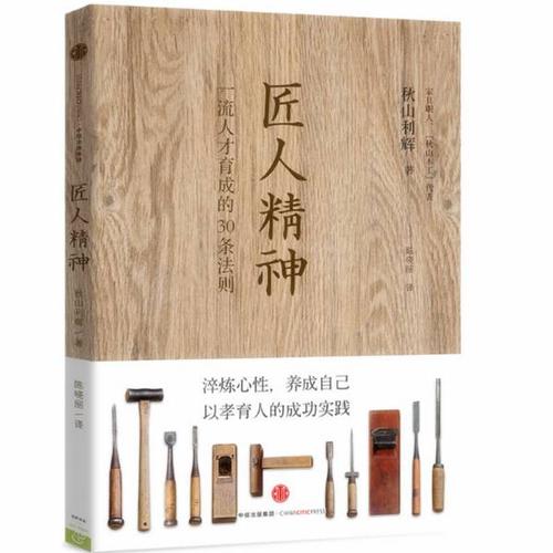 工匠