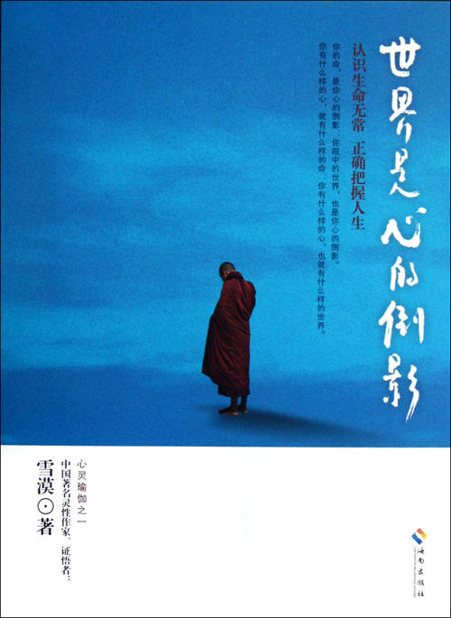 心世界