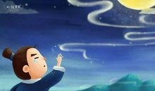 与嫦娥姐姐度过的快乐一天