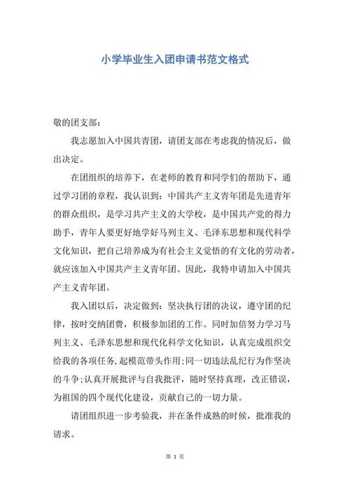 小学入学申请表样本