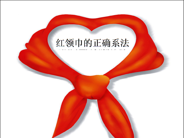 那条红色围巾
