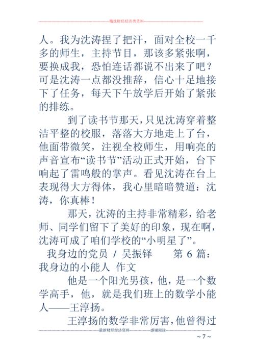 在我身边的小男人